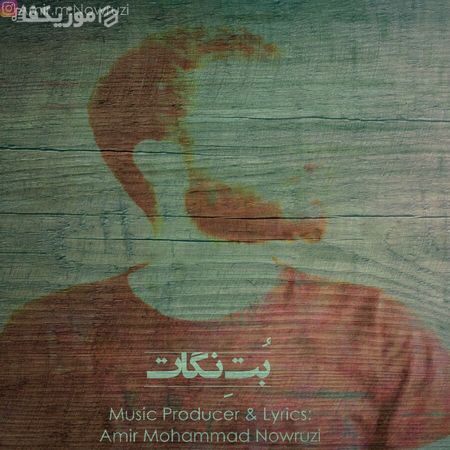 امیرمحمد نوروزی بت نگات 
